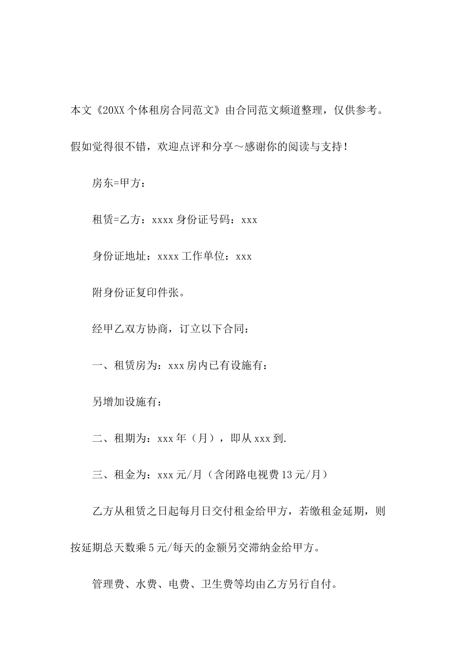 2024个体租房合同范文_第2页