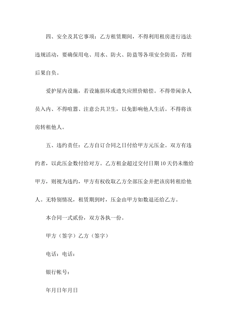 2024个体租房合同范文_第3页