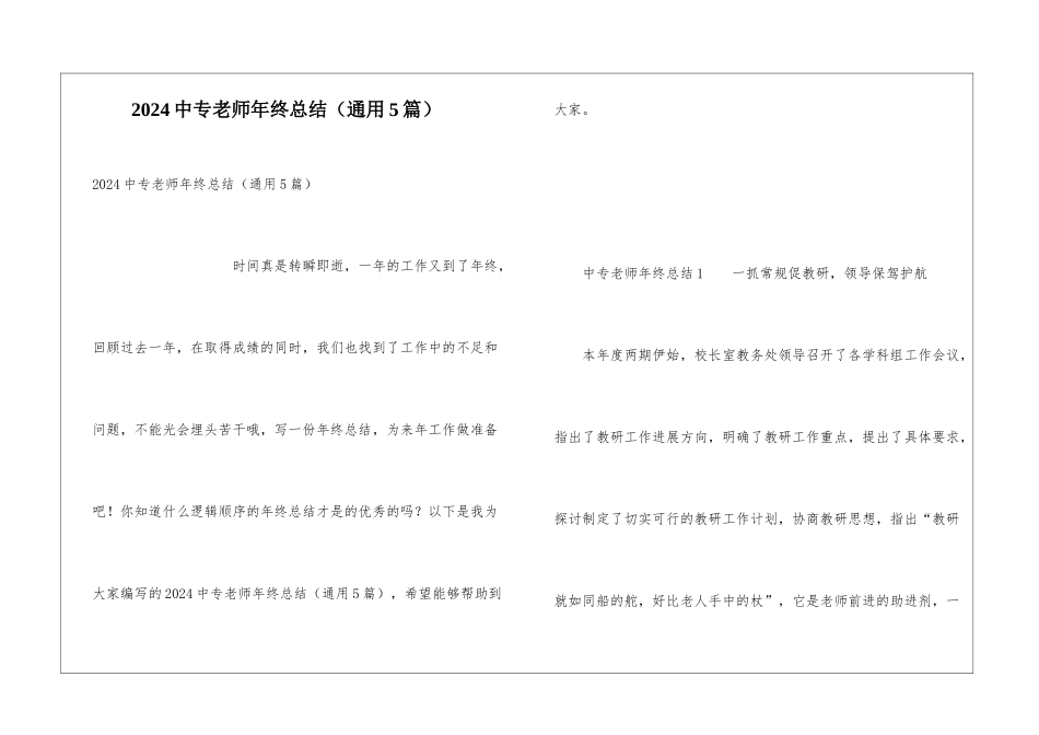 2024中专教师年终总结_第1页