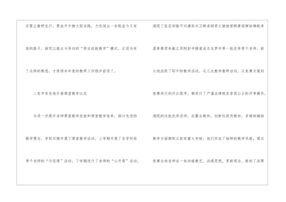 2024中专教师年终总结_第2页