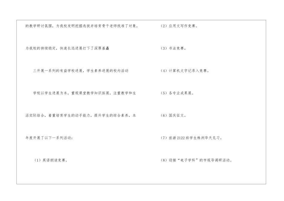 2024中专教师年终总结_第3页