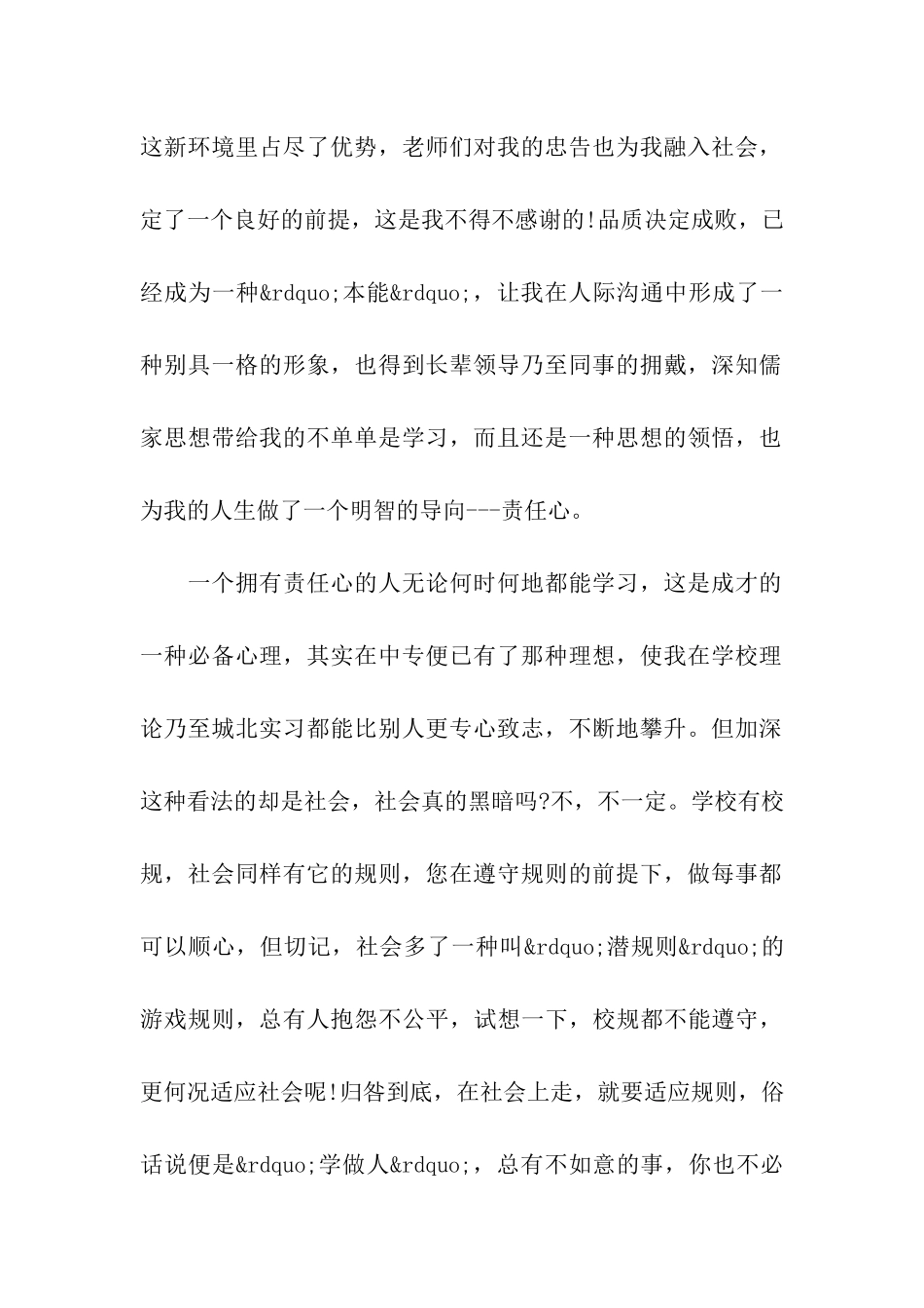 2024中专专业实习个人鉴定五篇_第2页