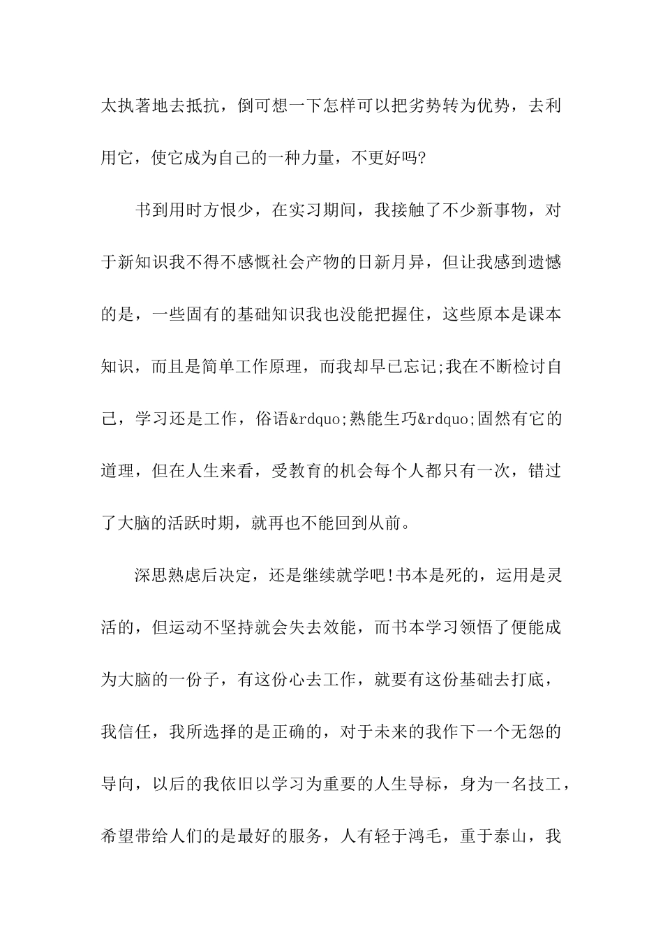 2024中专专业实习个人鉴定五篇_第3页