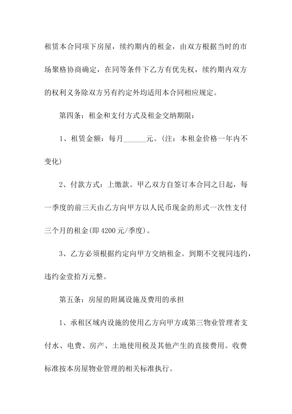 2024个人门面房屋租赁合同范本_第2页