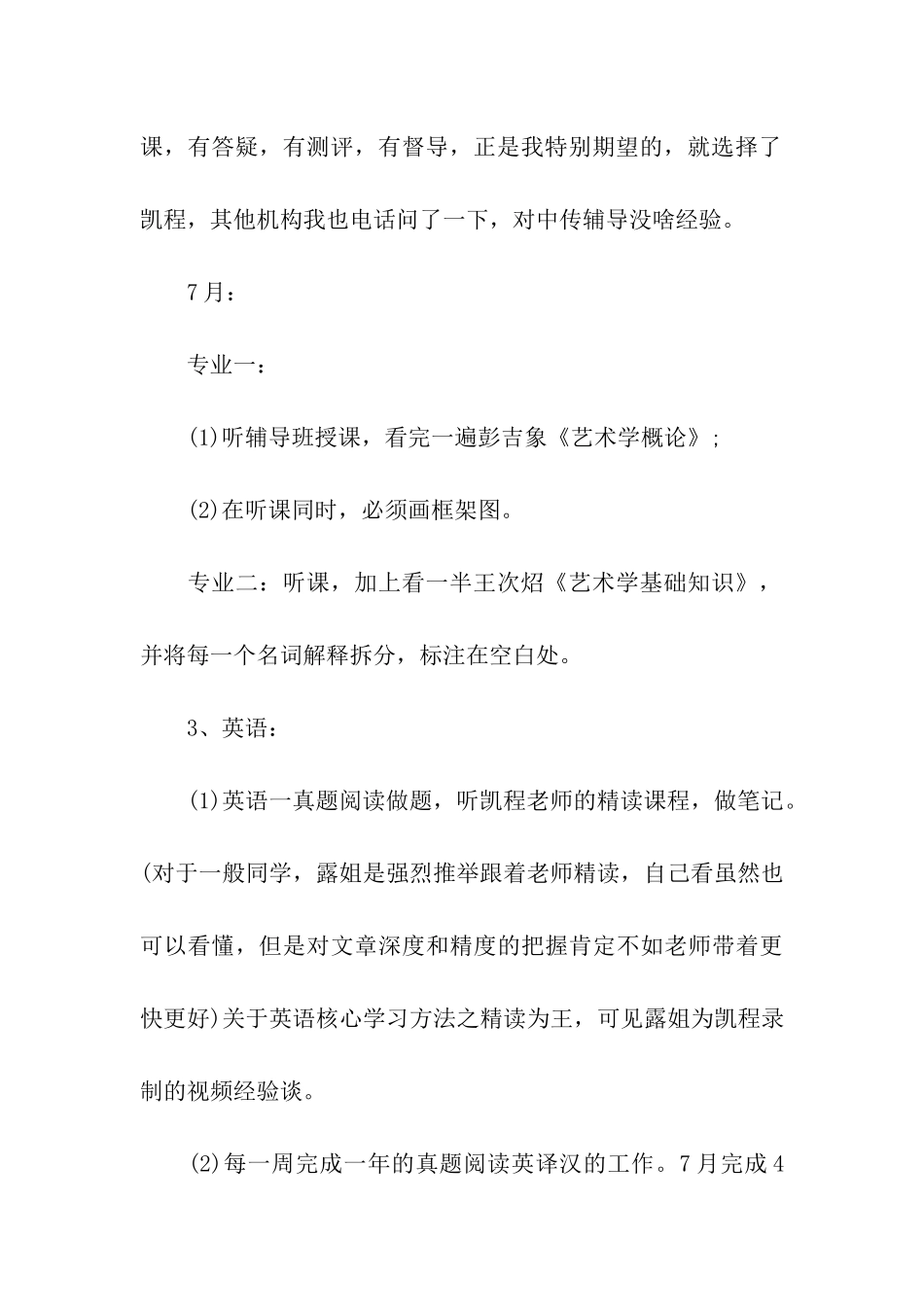 2024中传艺术硕士MFA考研复习计划_第2页