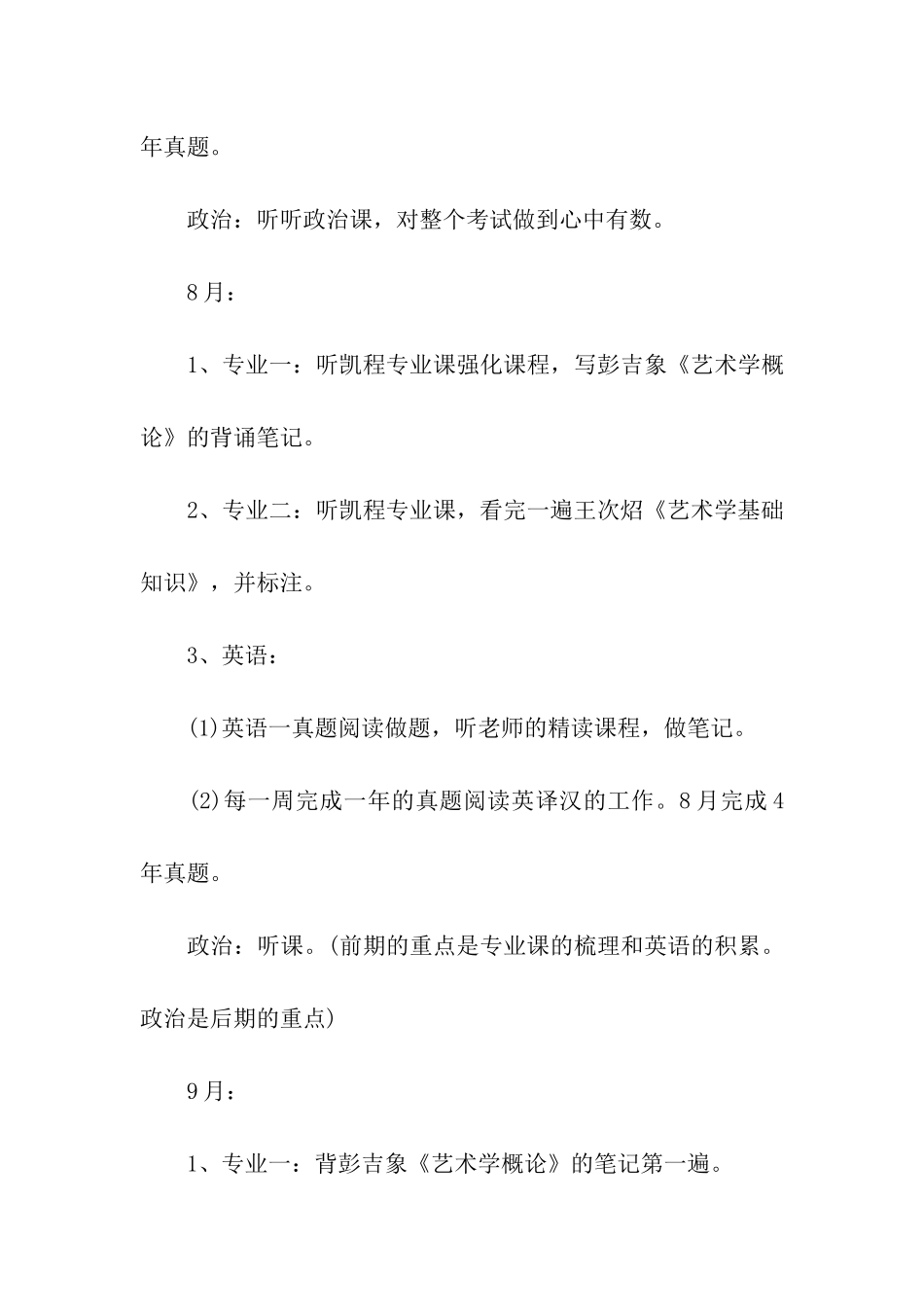 2024中传艺术硕士MFA考研复习计划_第3页