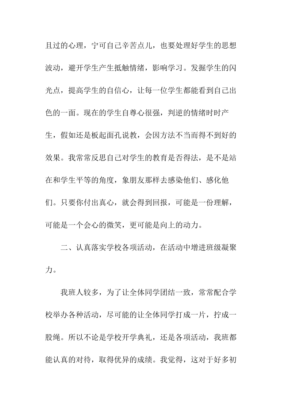 2024中专期末个人总结_第2页