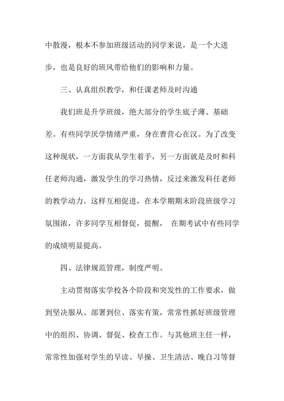 2024中专期末个人总结_第3页