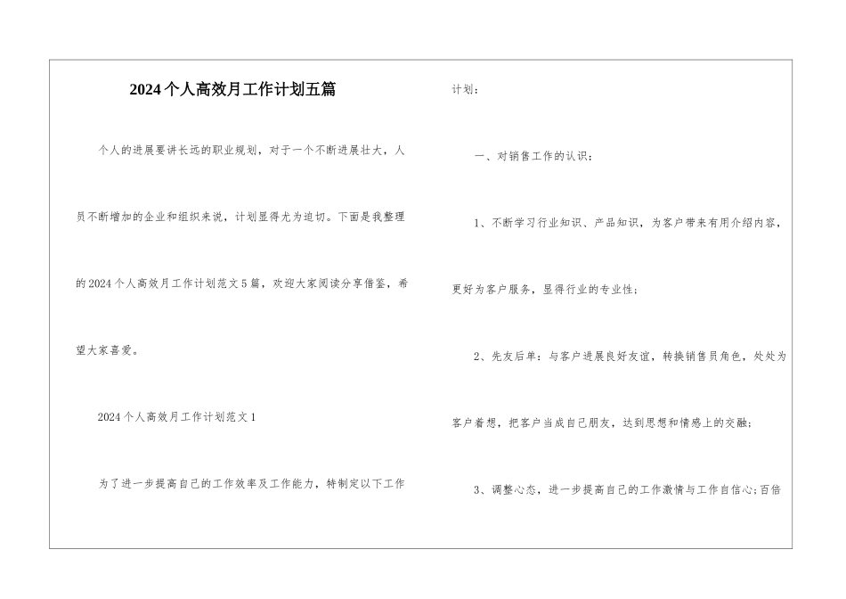 2024个人高效月工作计划五篇_第1页