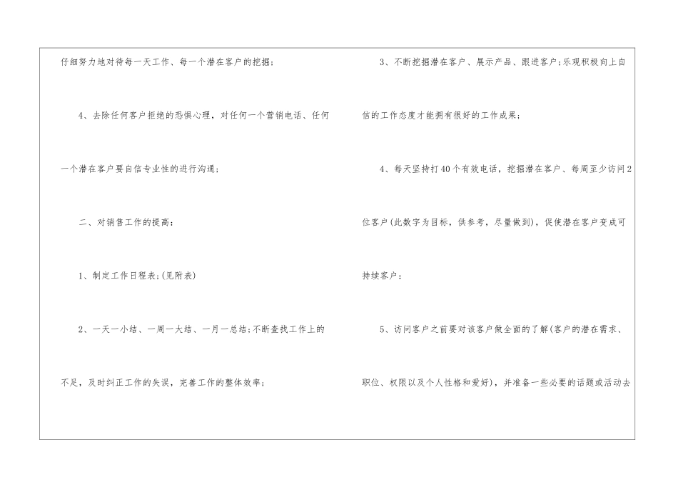 2024个人高效月工作计划五篇_第2页