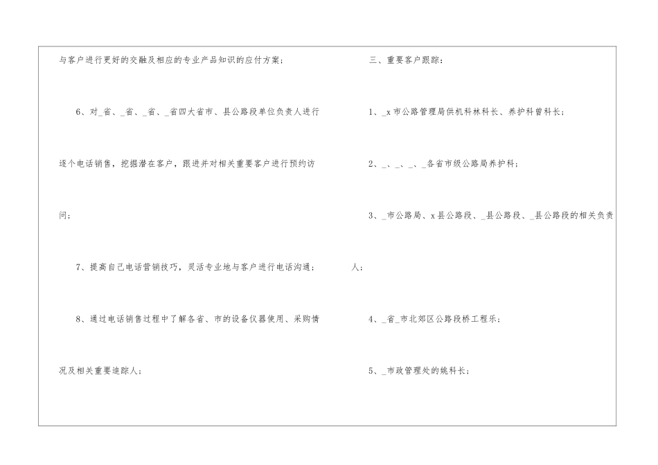 2024个人高效月工作计划五篇_第3页