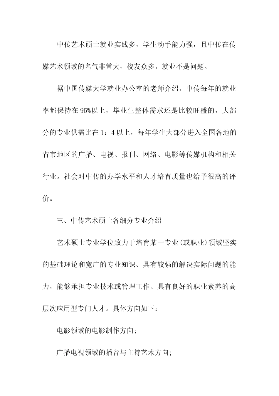 2024中传艺术硕士考研难度分析_第2页