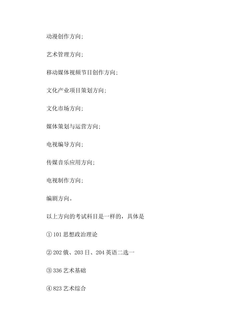 2024中传艺术硕士考研难度分析_第3页