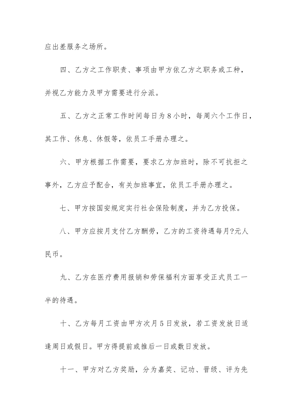 2024个体员工劳动合同3篇-劳动合同模板_第2页