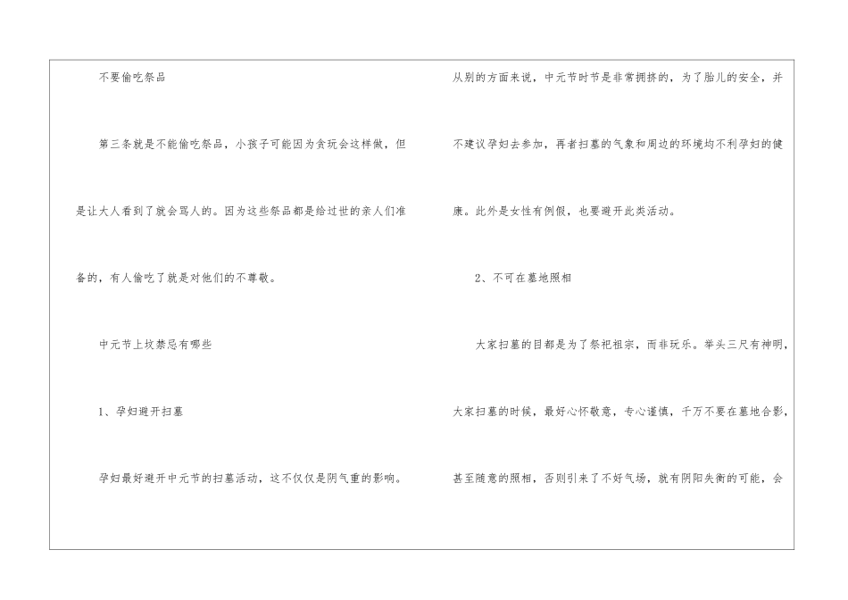 2024中元节民间有哪些禁忌_第3页