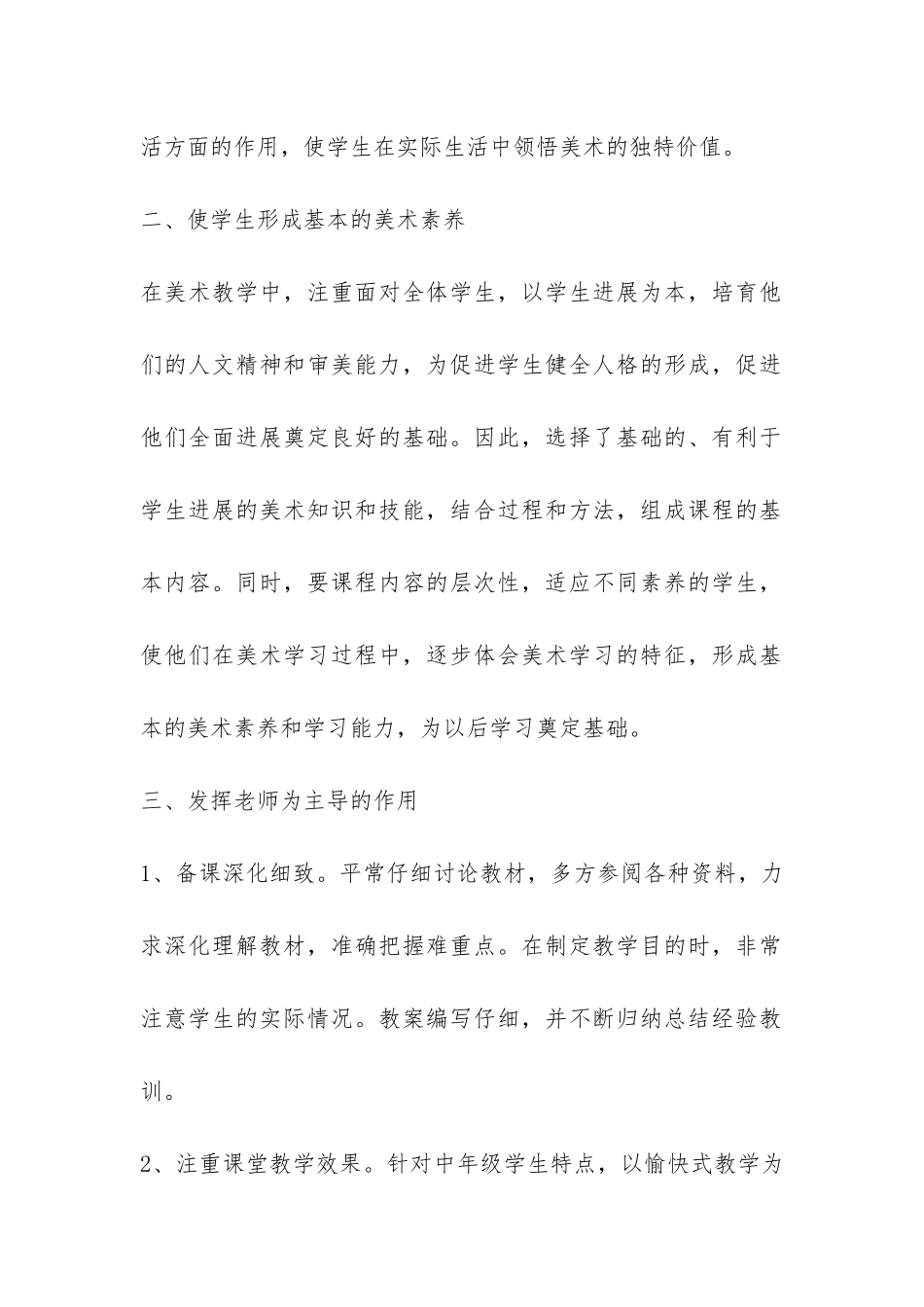 2024中专美术教学工作年度总结-_第2页