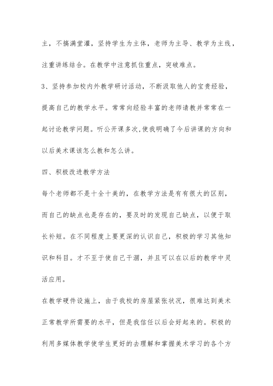 2024中专美术教学工作年度总结-_第3页