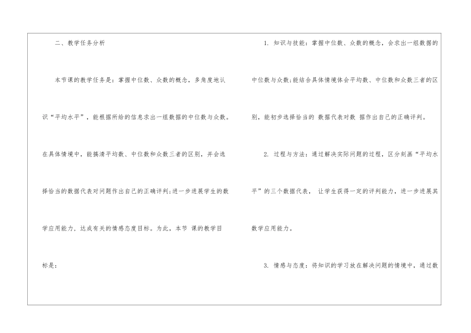 2024中位数与众数北师大版数学初二下册教案_第2页