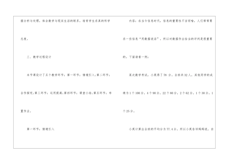 2024中位数与众数北师大版数学初二下册教案_第3页