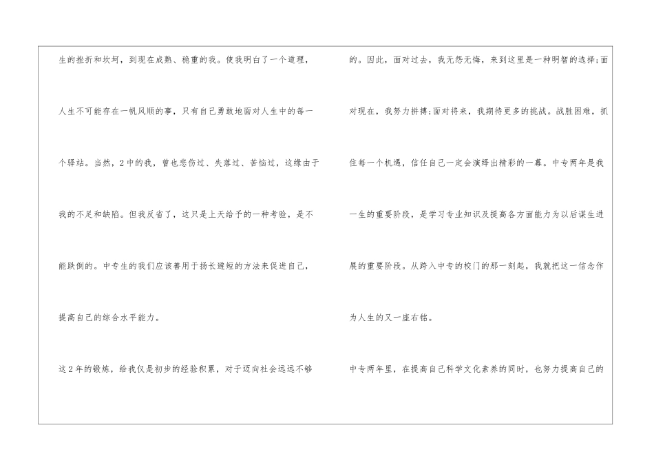 2024中专毕业总结800字_第2页