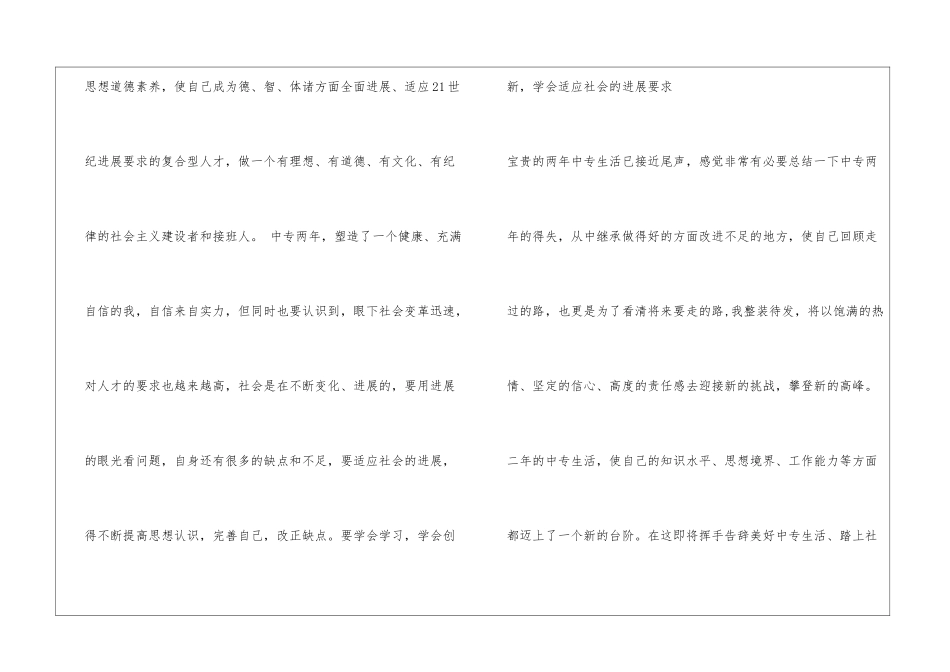 2024中专毕业总结800字_第3页