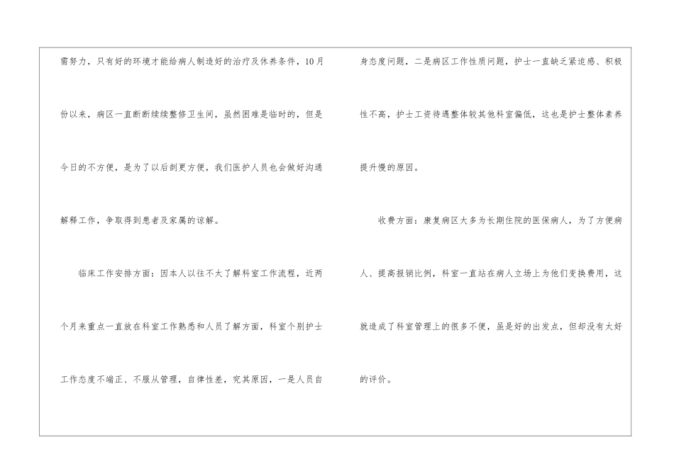 2024中医康复科个人年终总结_第3页