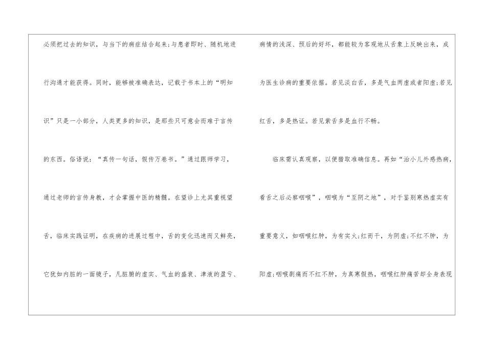 2024中医心得体会10篇_第2页