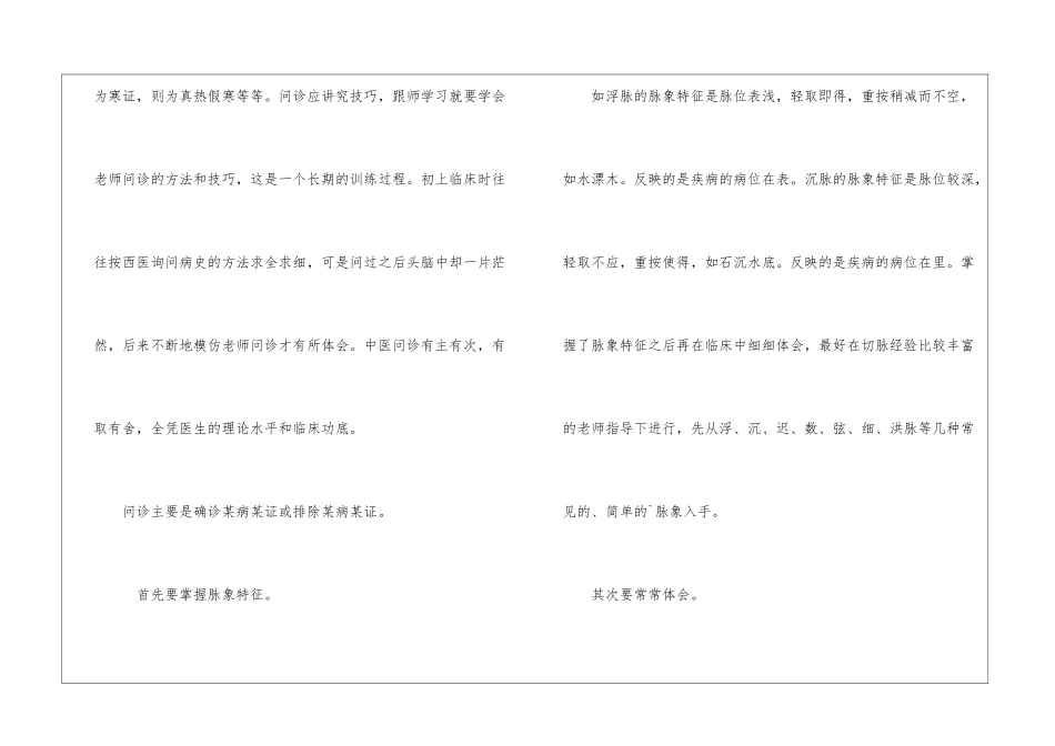 2024中医心得体会10篇_第3页