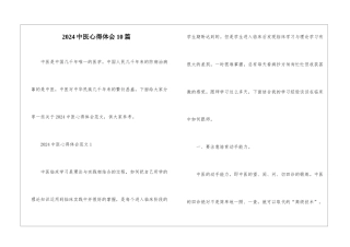 2024中医心得体会10篇