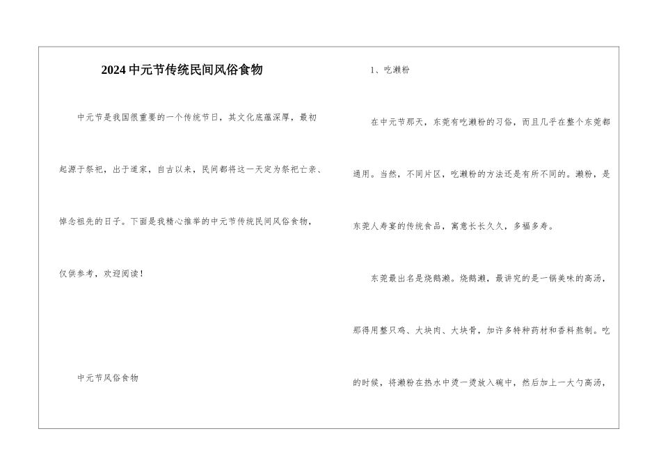 2024中元节传统民间风俗食物_第1页
