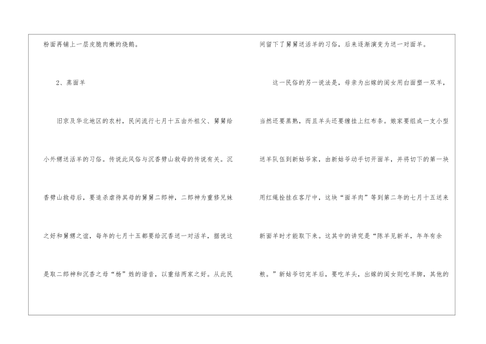 2024中元节传统民间风俗食物_第2页