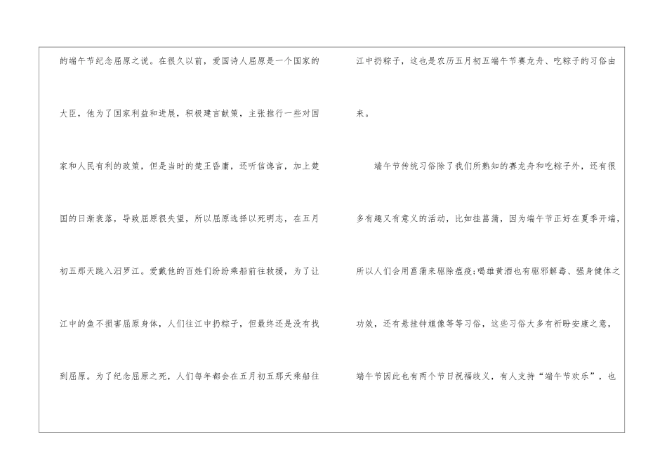 2024中华传统节日中小学话题作文5篇最新_第2页