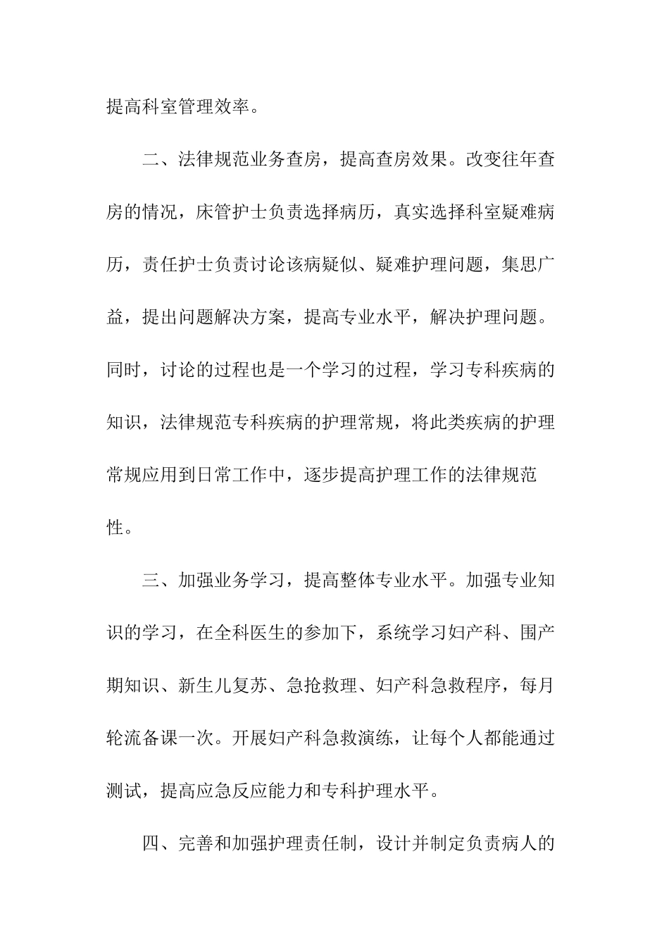 2024中医护理的工作计划_第2页