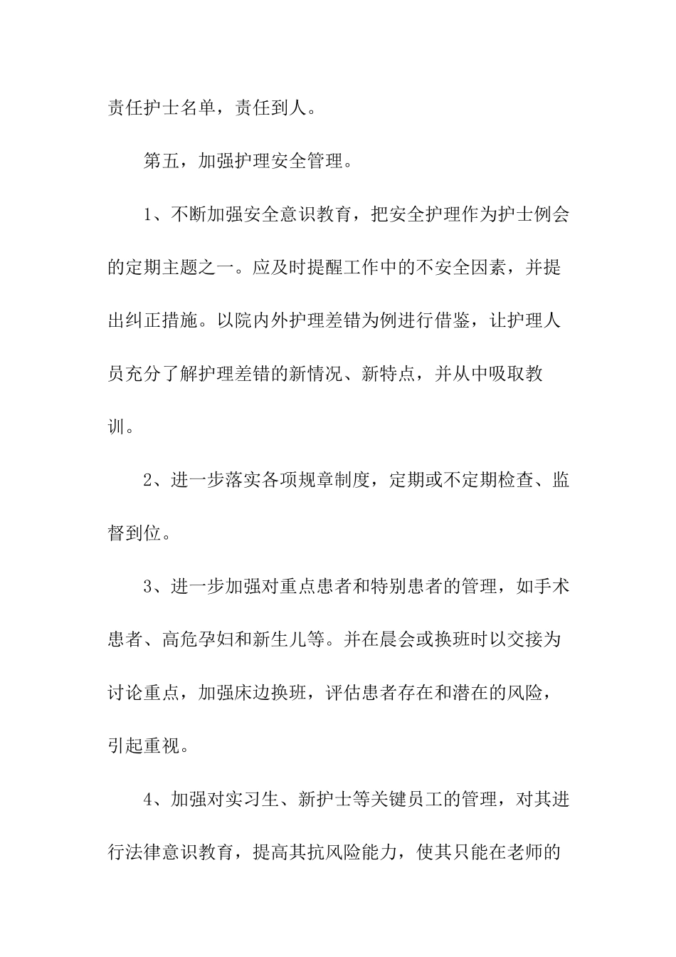 2024中医护理的工作计划_第3页