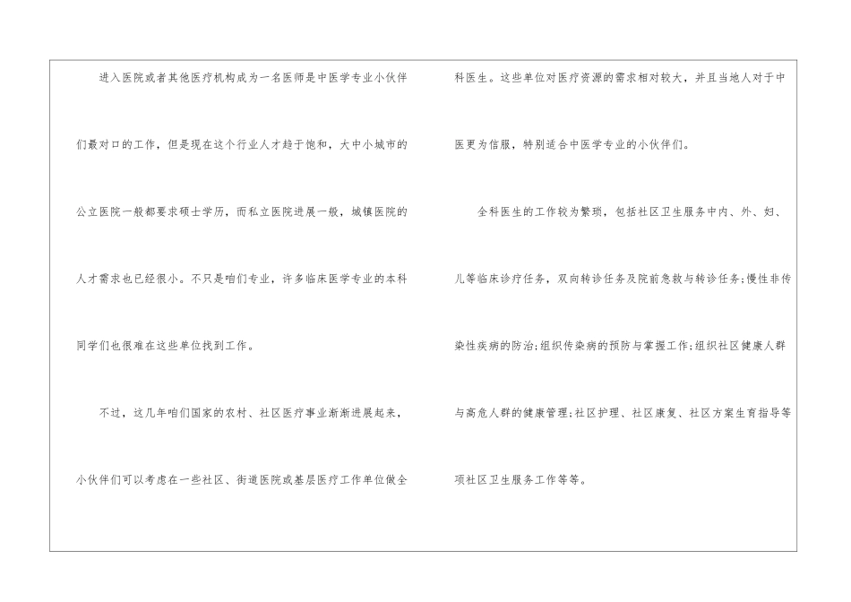 2024中医药大学排名一览表-中医学就业前景方向_第3页