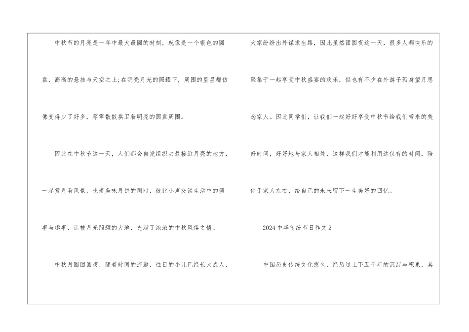 2024中华传统节日优秀作文三年级_第3页