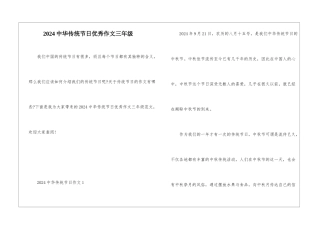 2024中华传统节日优秀作文三年级