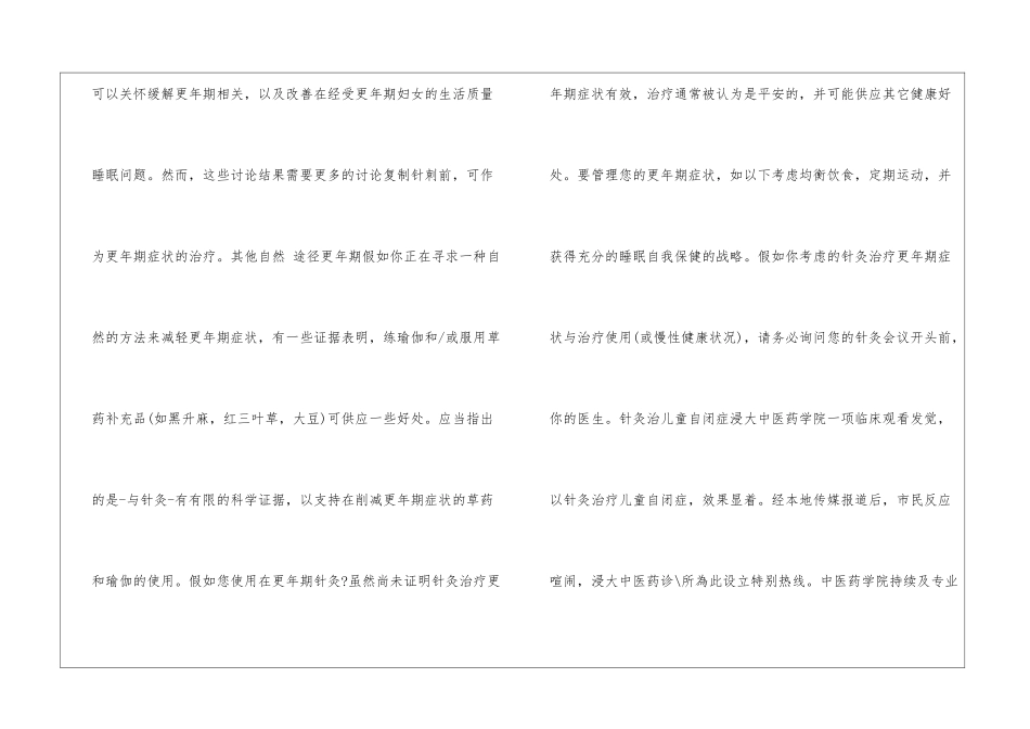 2024中医执业医师资格考试资料_第2页