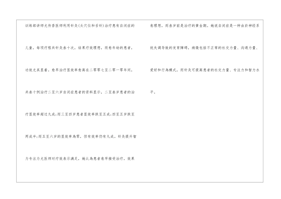 2024中医执业医师资格考试资料_第3页