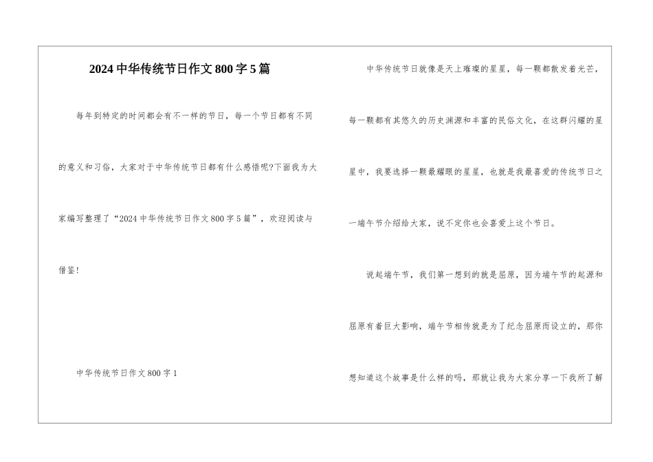 2024中华传统节日作文800字5篇_第1页