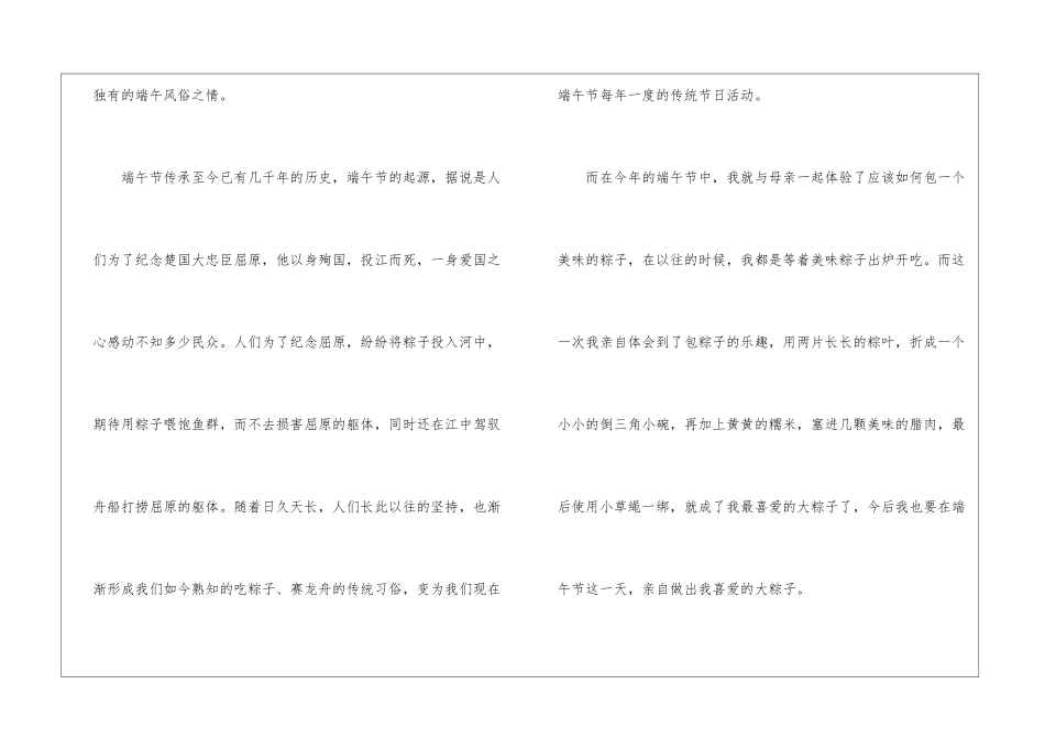 2024中华传统节日500字作文六篇_第2页