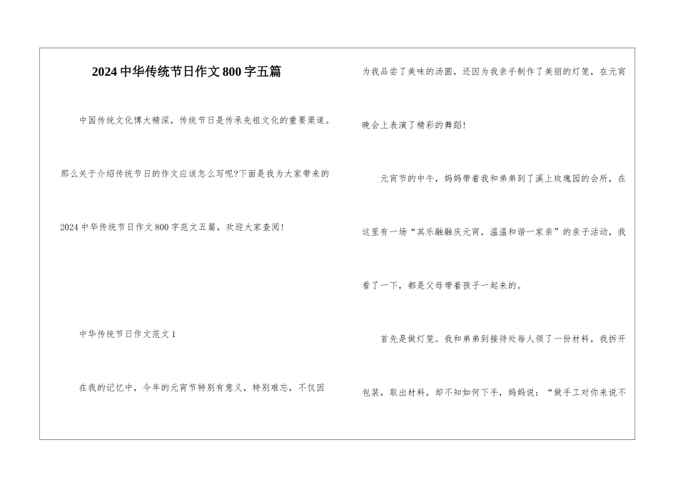 2024中华传统节日作文800字五篇_第1页