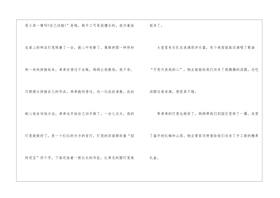 2024中华传统节日作文800字五篇_第2页