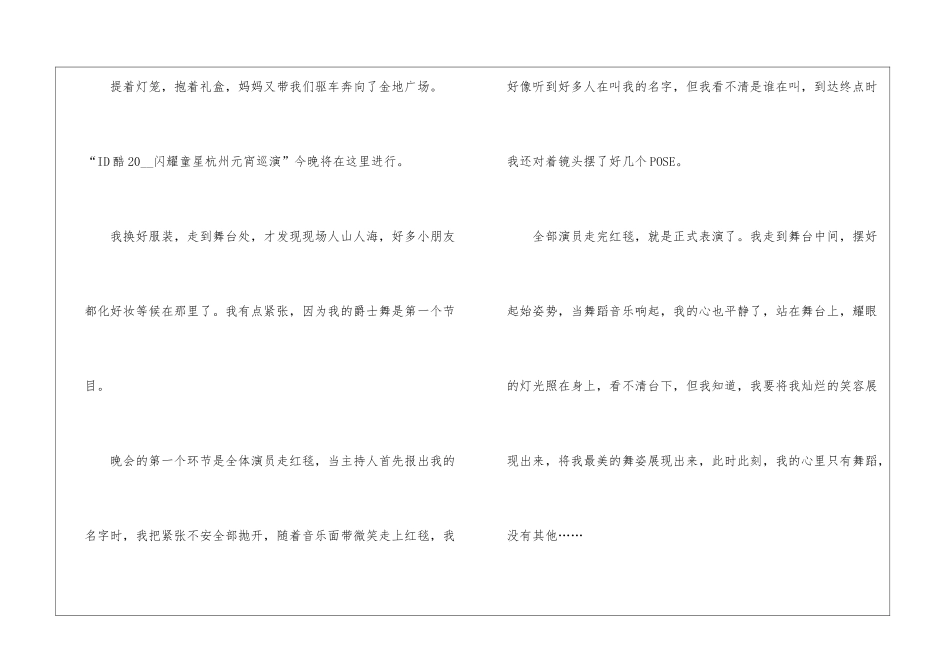 2024中华传统节日作文800字五篇_第3页