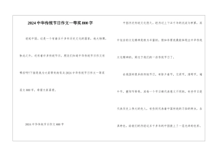 2024中华传统节日作文一等奖800字