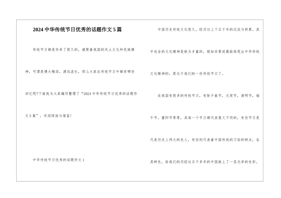 2024中华传统节日优秀的话题作文5篇_第1页