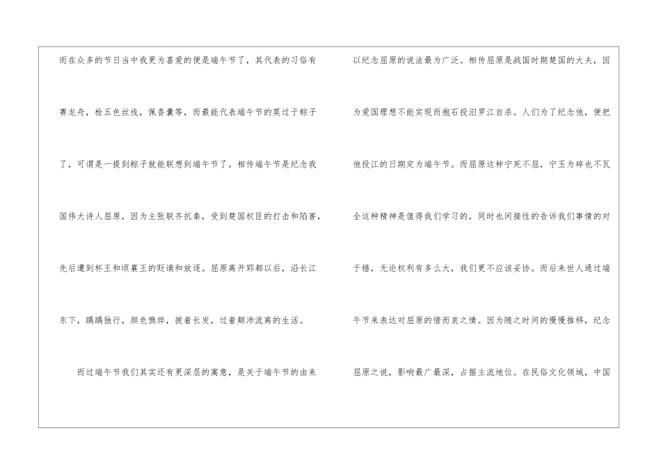2024中华传统节日优秀的话题作文5篇_第2页