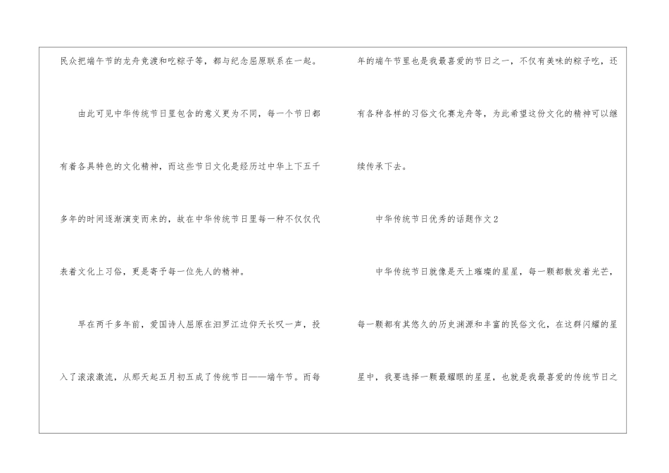 2024中华传统节日优秀的话题作文5篇_第3页