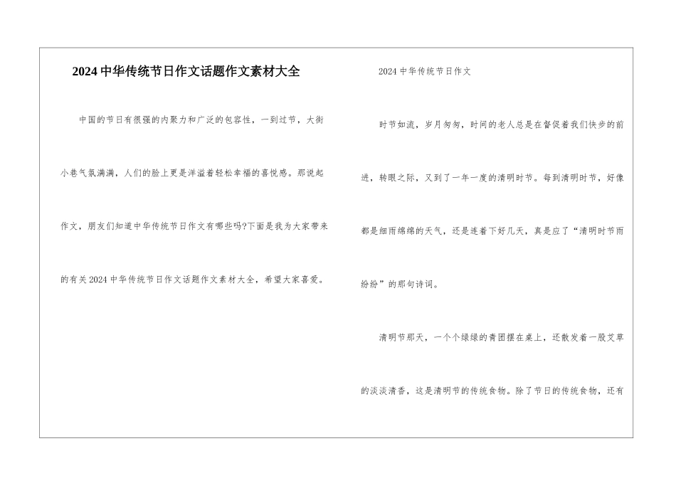 2024中华传统节日作文话题作文素材大全_第1页