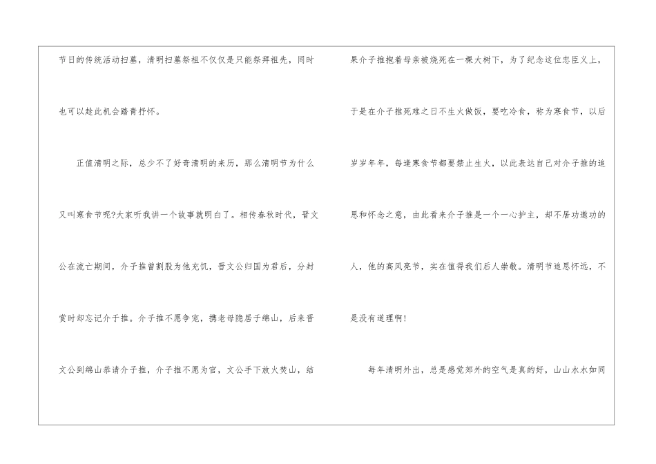 2024中华传统节日作文话题作文素材大全_第2页